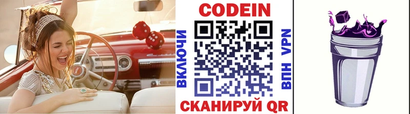 где продают наркотики  Трубчевск  Кодеиновый сироп Lean Purple Drank 